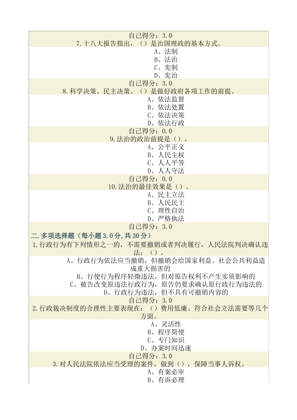 人力资源-XXXX年广西公务员网络学习公务员依法治国与依法行政(多_第2页