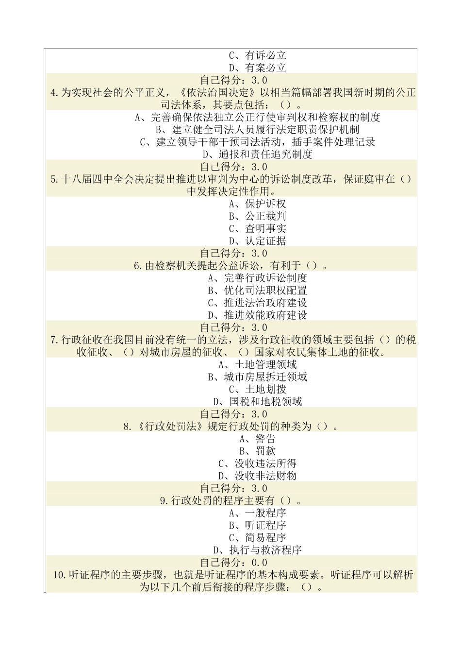 人力资源-XXXX年广西公务员网络学习公务员依法治国与依法行政(多_第3页