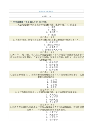 人力资源-XXXX年广西公务员网络学习公务员依法治国与依法行政(多