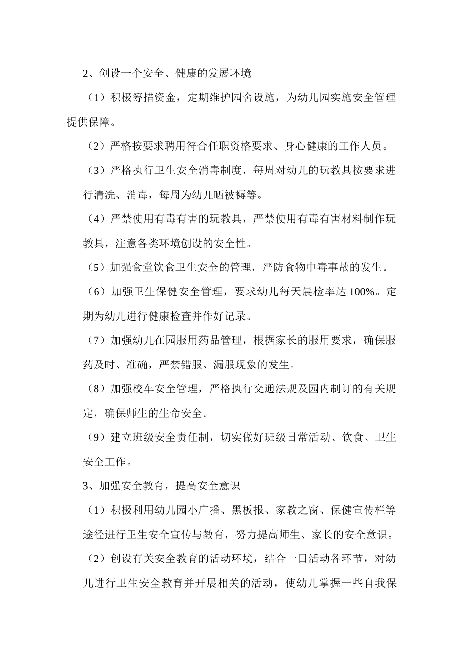 幼儿园安全工作计划超翔实_第2页