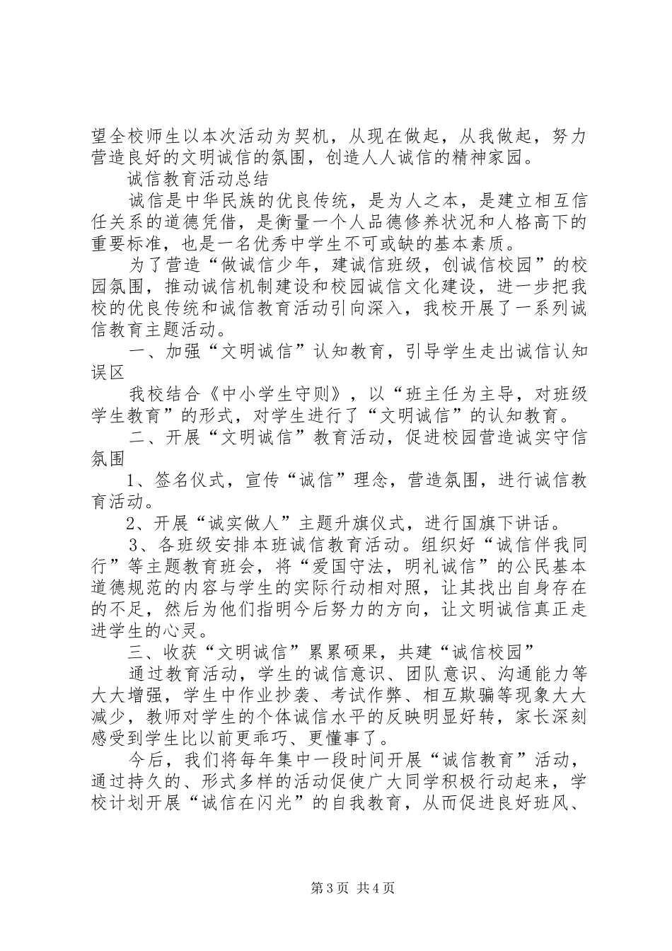 诚信主题教育活动实施方案及总结范文_第3页