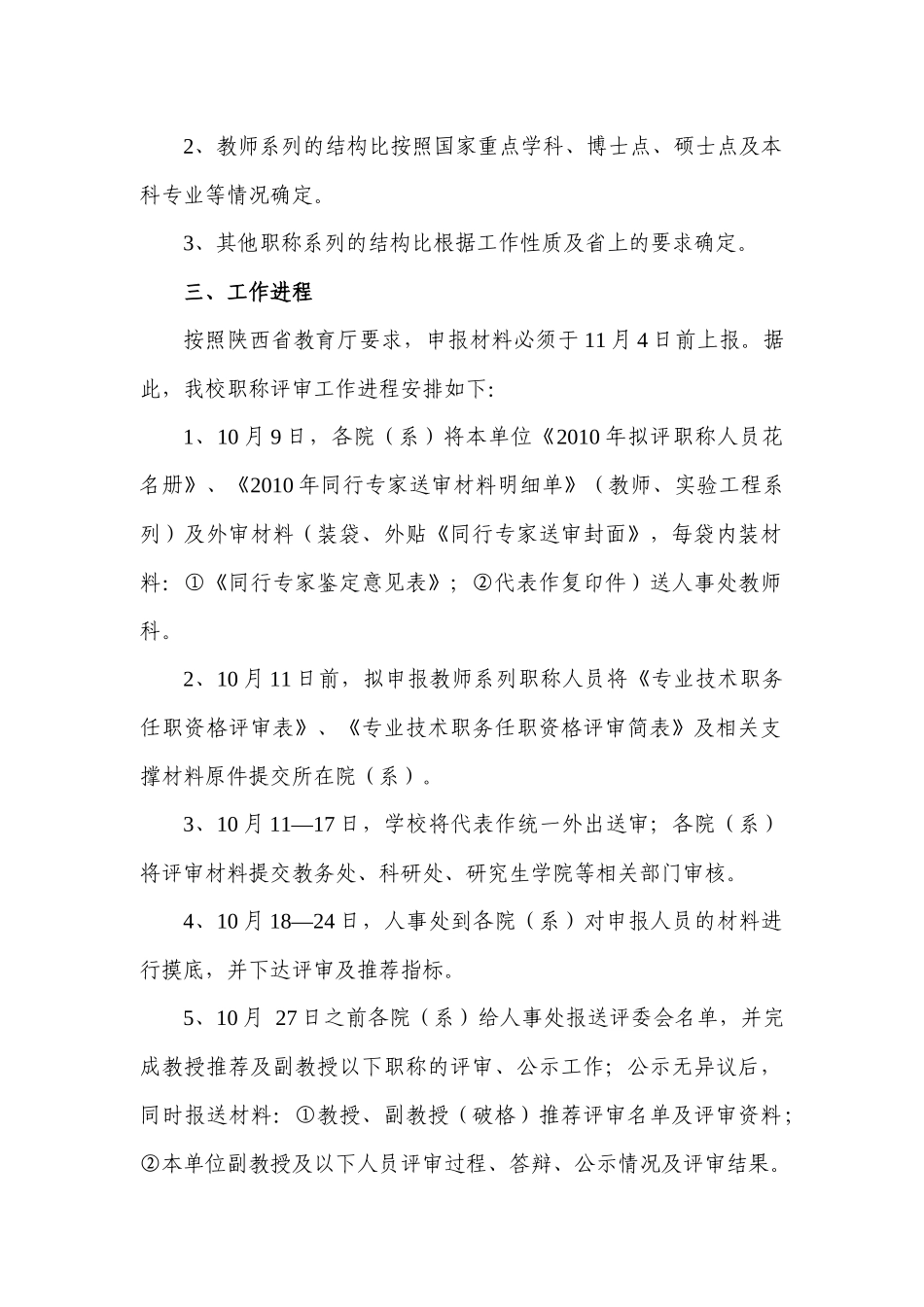 人力资源-XXXX年度西安建筑科技大学职称评审工作实施细则_第2页