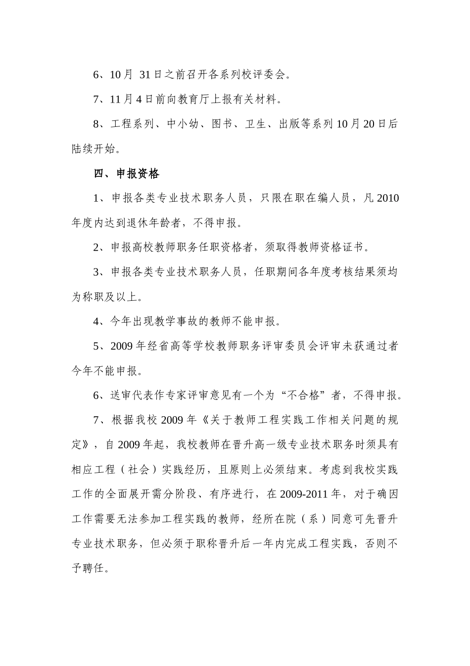 人力资源-XXXX年度西安建筑科技大学职称评审工作实施细则_第3页