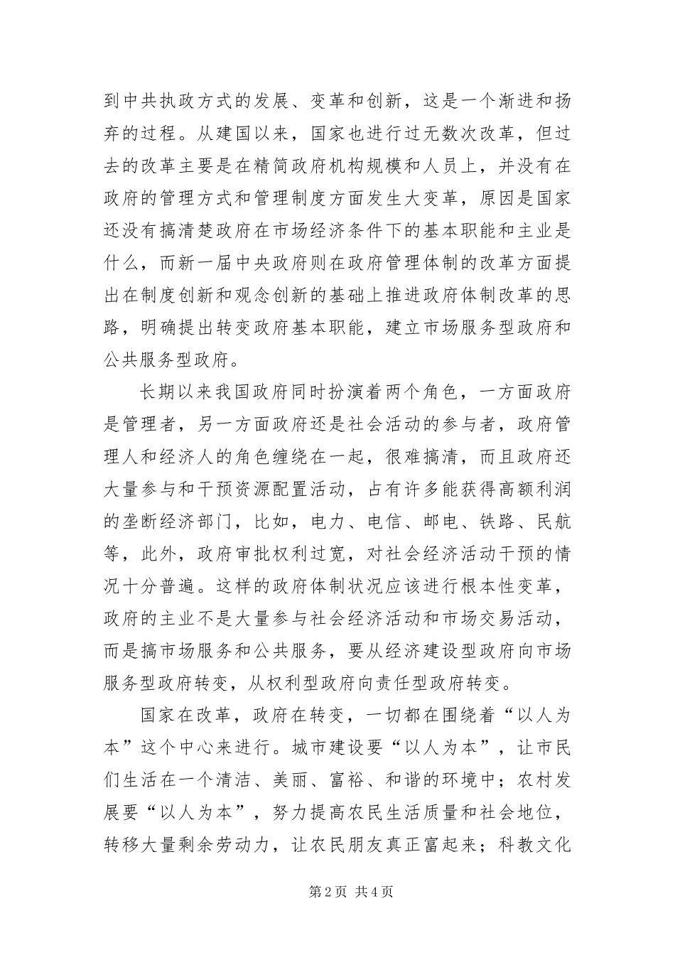 学习两会精神的活动报告_第2页