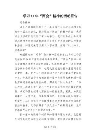 学习两会精神的活动报告