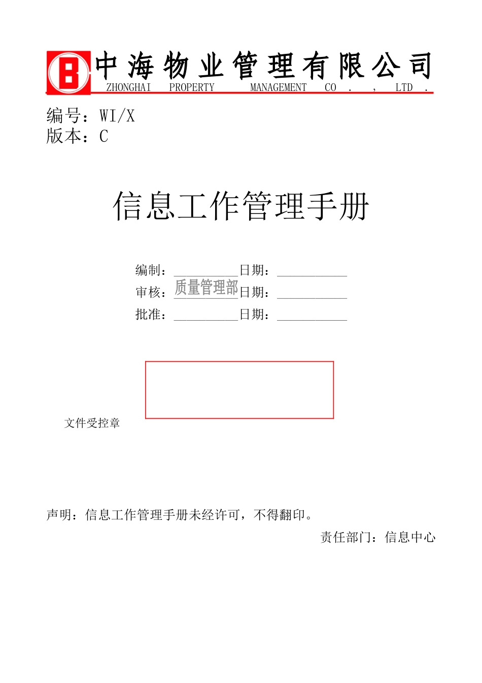 信息工作手册_第1页