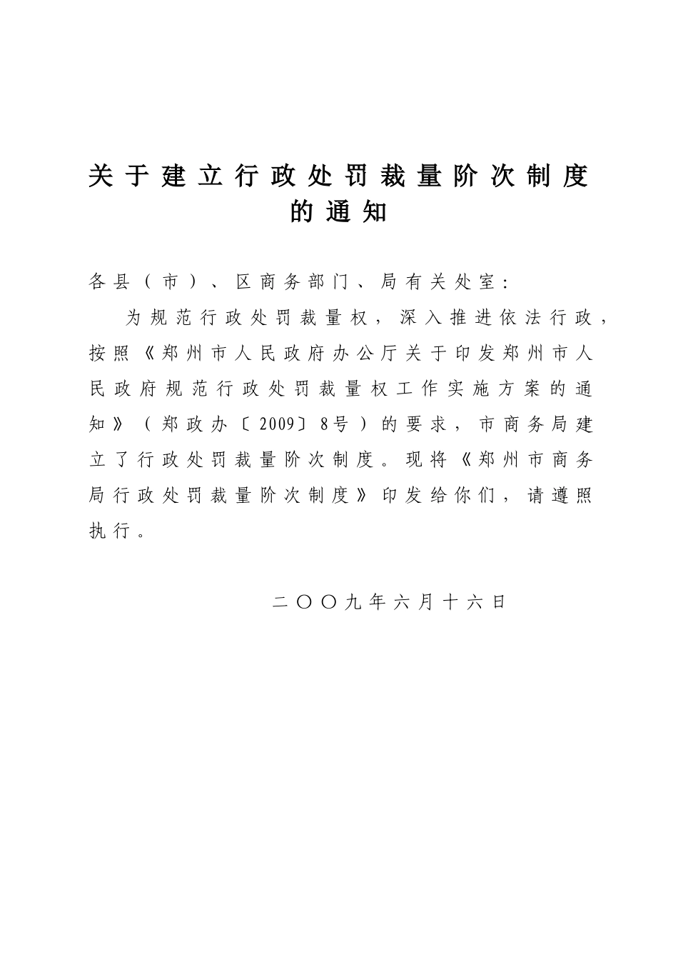 商务局行政处罚裁量阶次制度示例_第1页