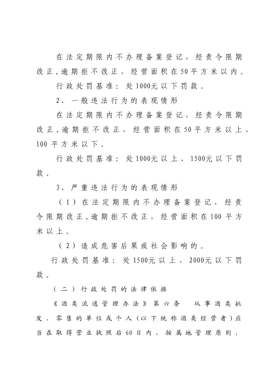商务局行政处罚裁量阶次制度示例_第3页