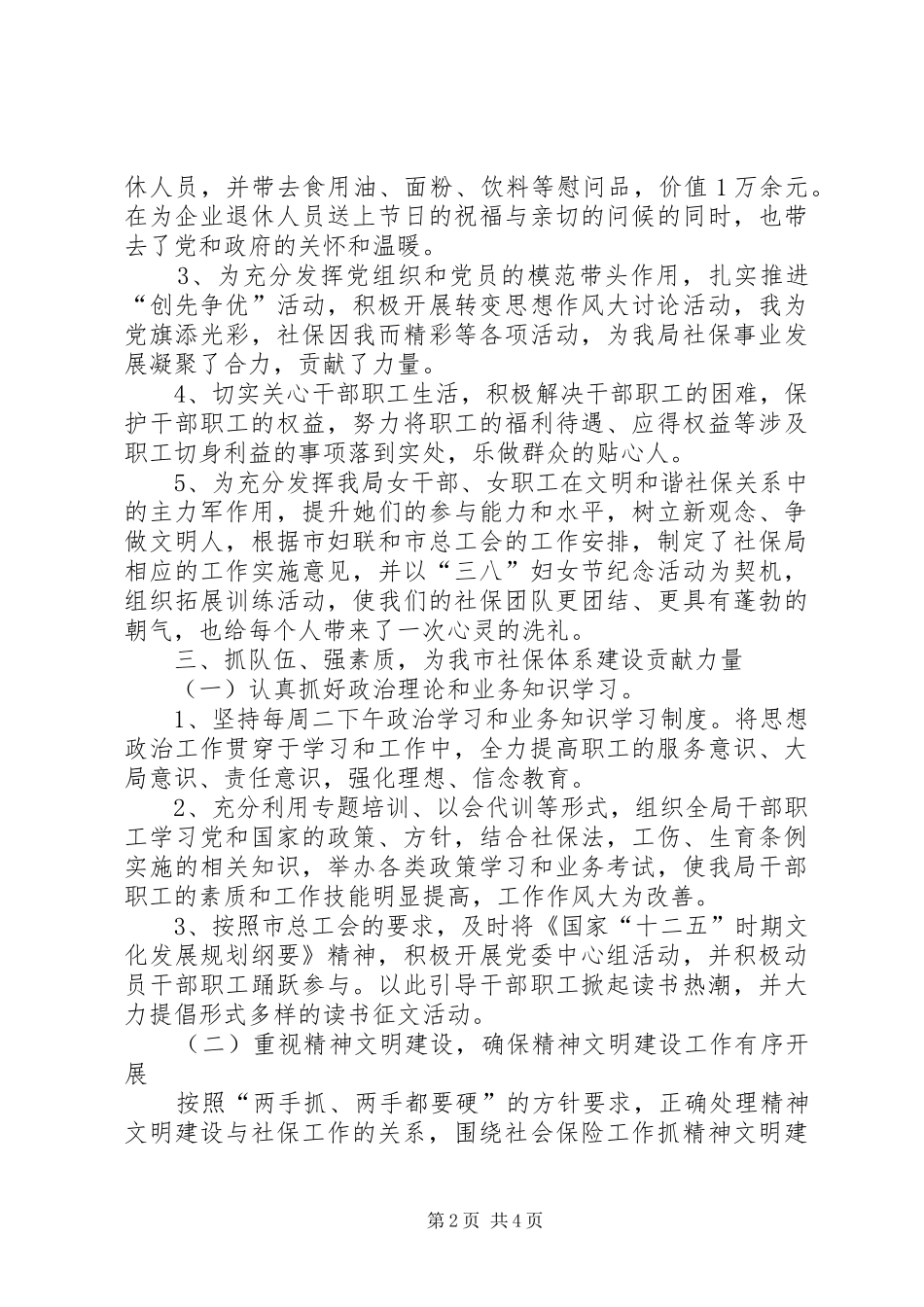 社保局工委工作总结_第2页