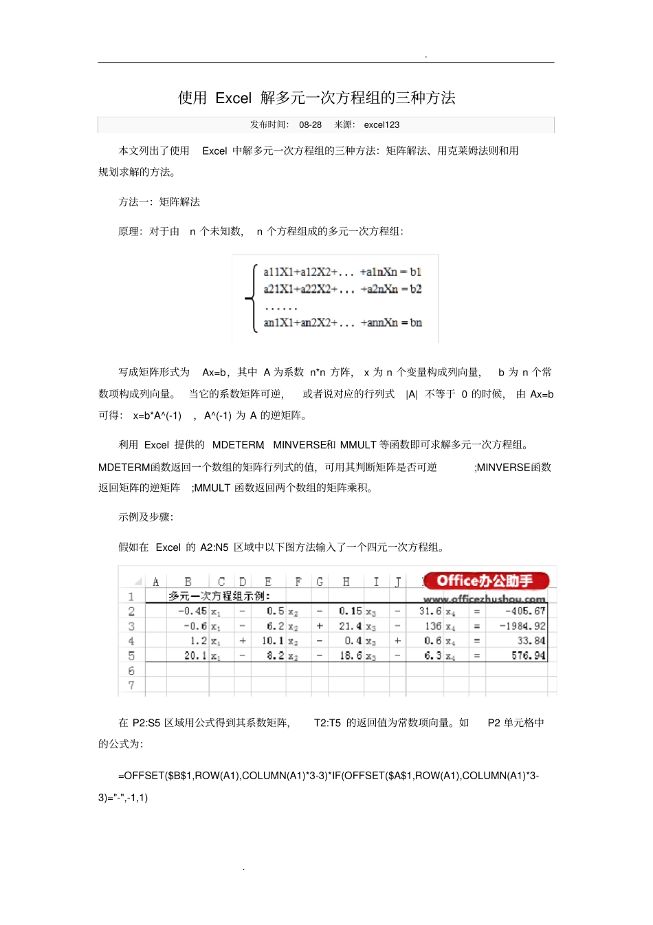 使用Excel解多元一次方程组的三种方法_第1页