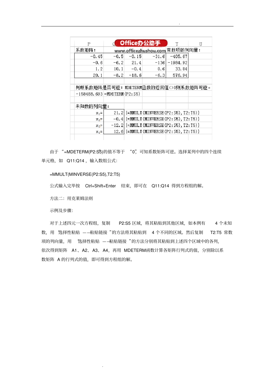 使用Excel解多元一次方程组的三种方法_第2页