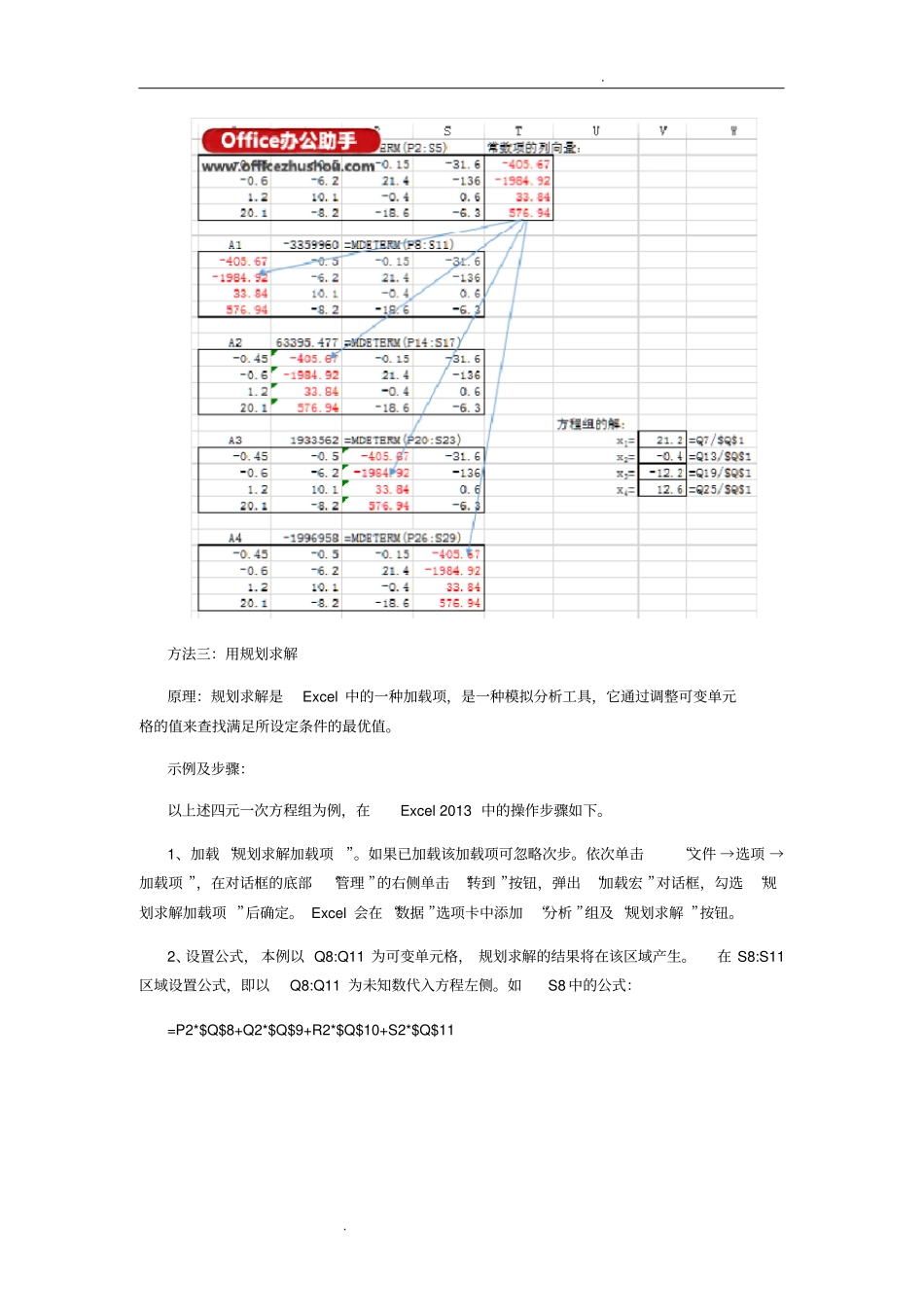 使用Excel解多元一次方程组的三种方法_第3页