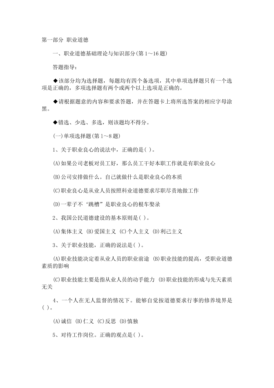 企业人力资源三级08年5月真题_第1页