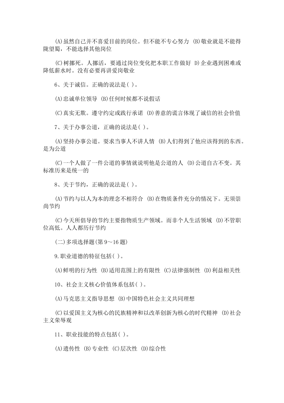 企业人力资源三级08年5月真题_第2页