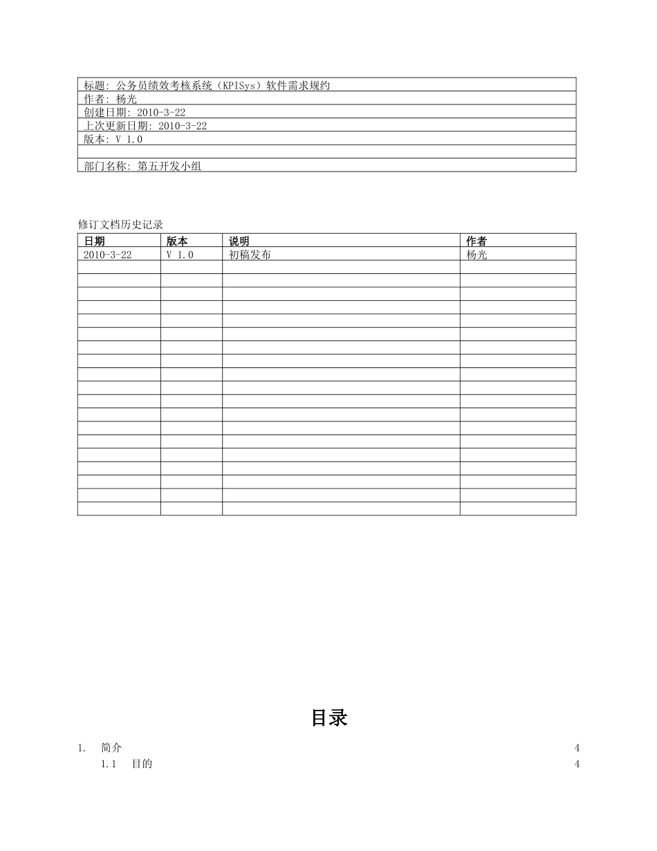 人力资源-KPISys_软件需求规约_第2页