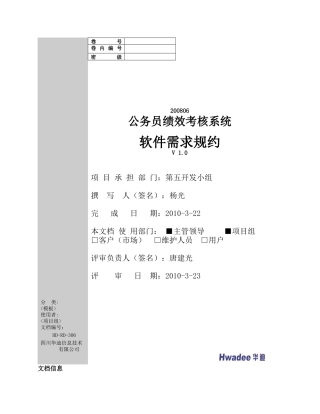 人力资源-KPISys_软件需求规约