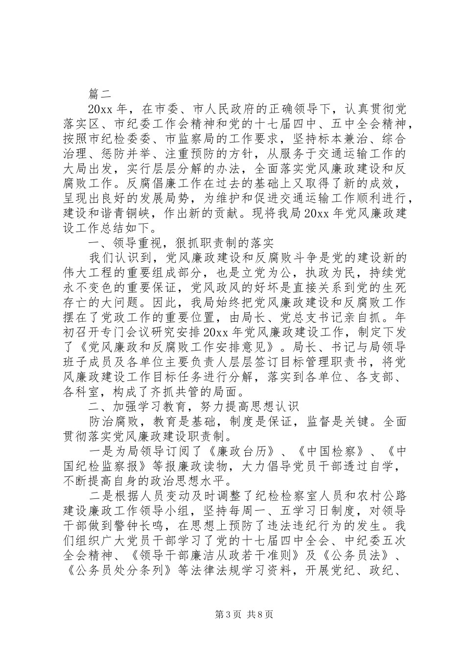 落实全面从严治党工作总结_第3页