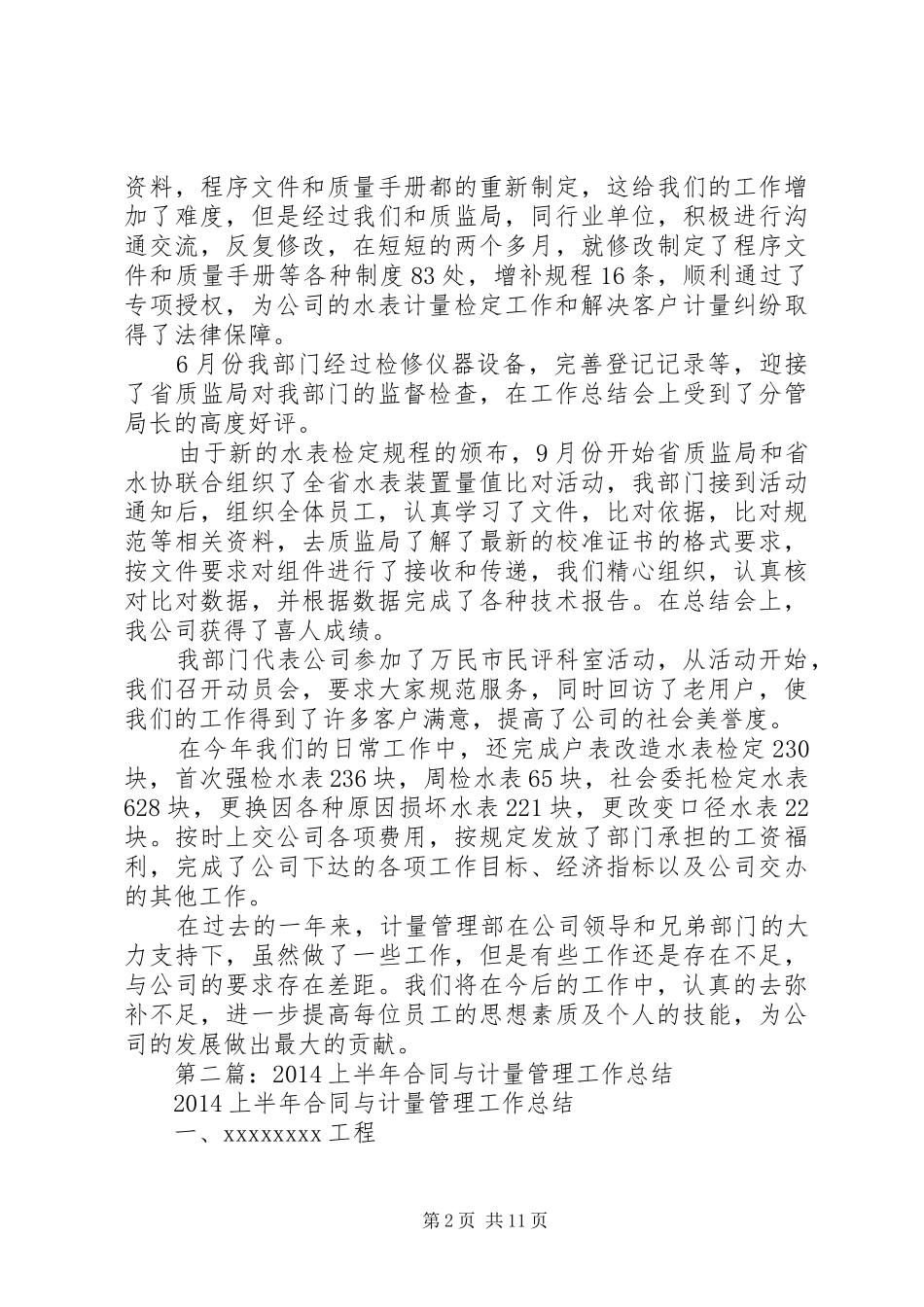 计量管理工作总结(精选多篇)_第2页