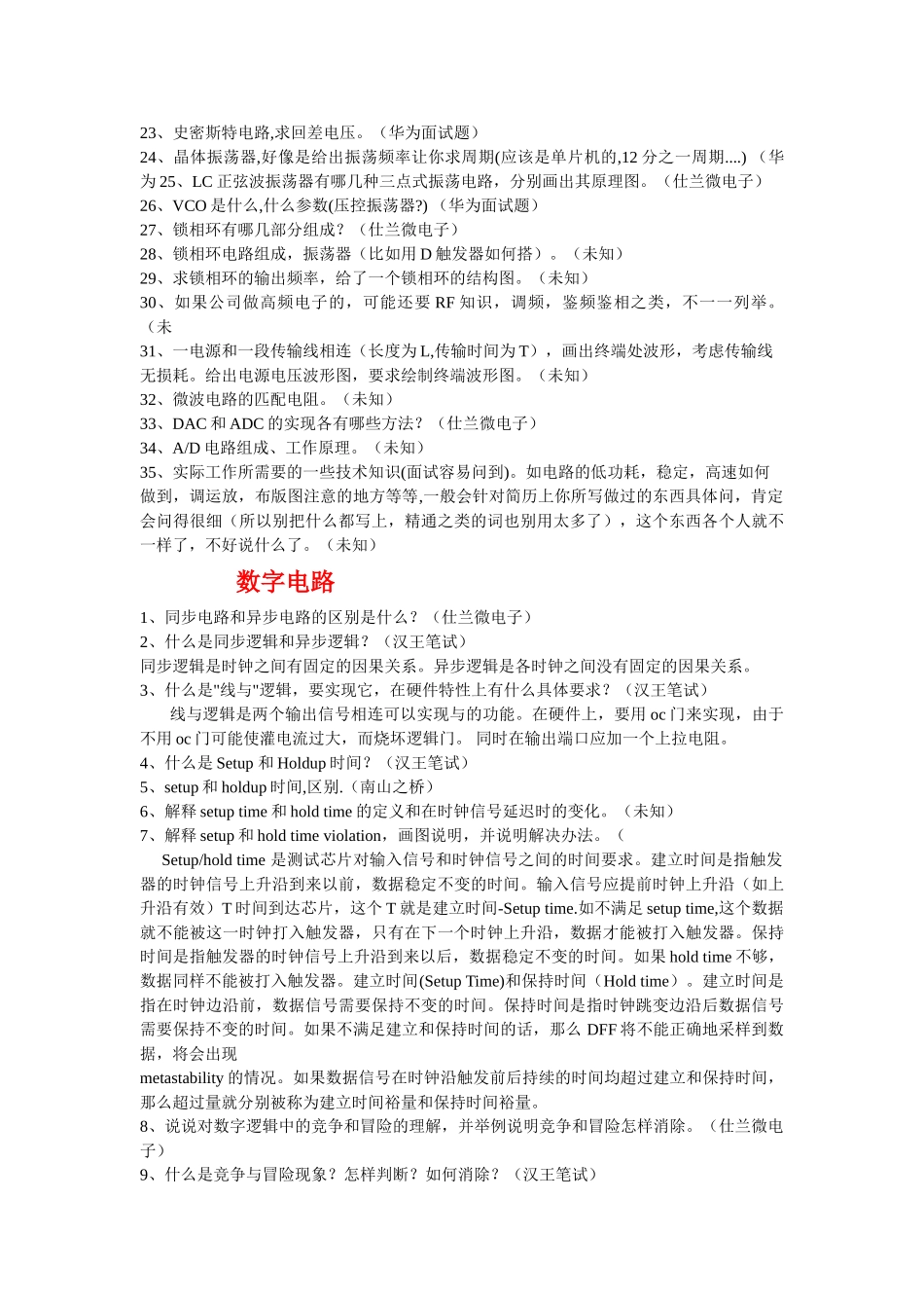 人力资源-IC类面试题_第2页