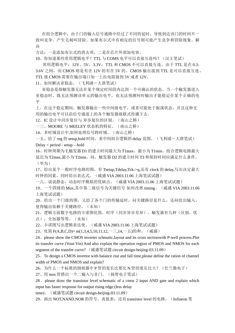 人力资源-IC类面试题_第3页