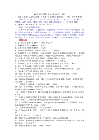 人力资源-IC类面试题