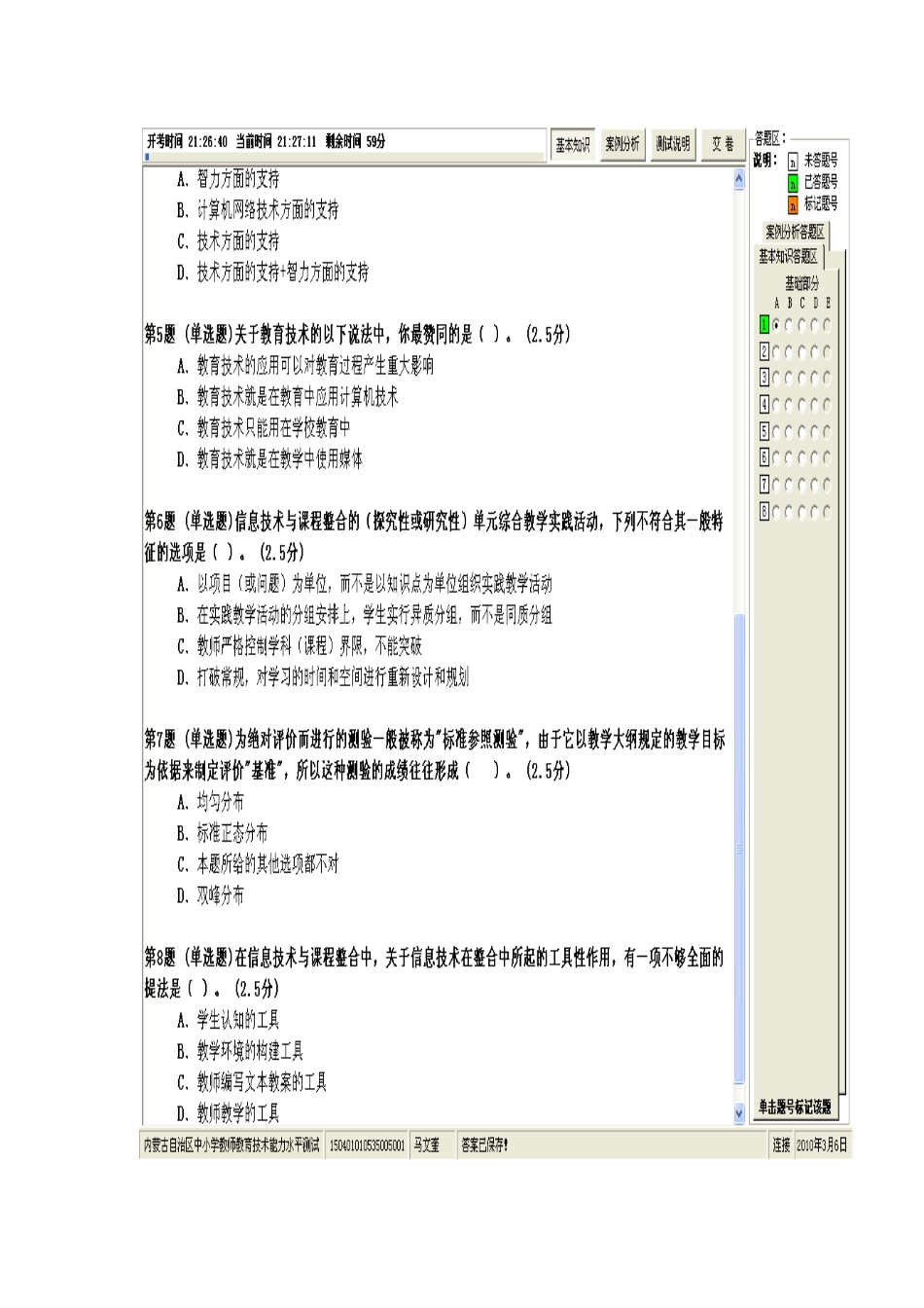 中小学教师教育技术水平(初级)试卷内蒙古教育技术培训模拟试题(中学_第2页