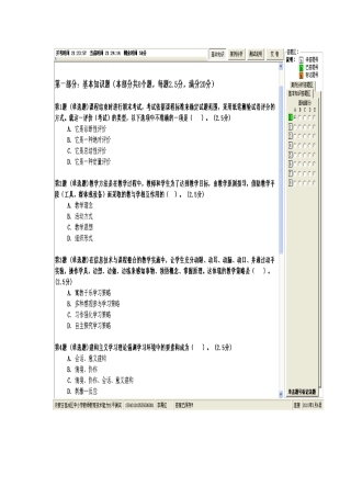 中小学教师教育技术水平(初级)试卷内蒙古教育技术培训模拟试题(中学