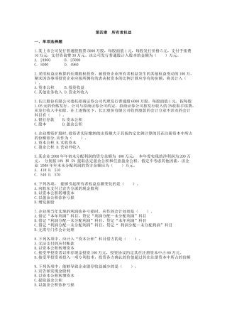 助理会计师会计实务习题及答案第四章所有者权益