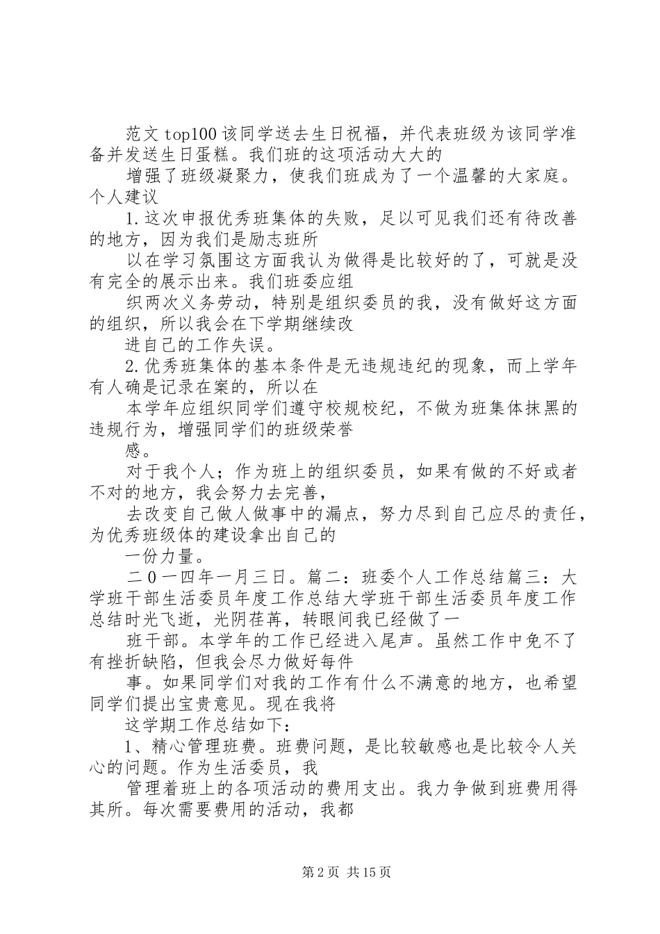 班委年终工作总结_第2页