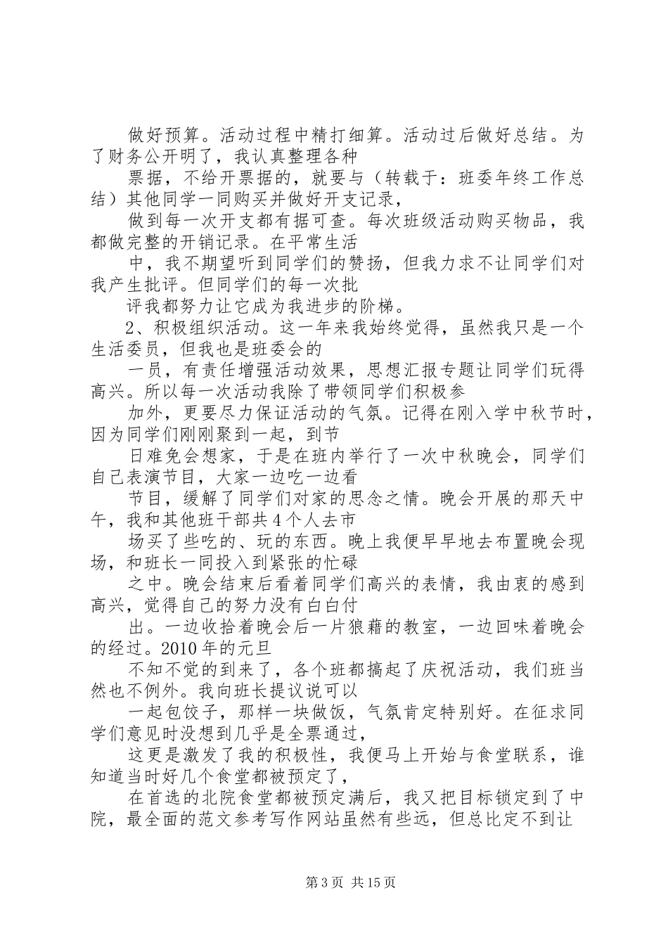 班委年终工作总结_第3页