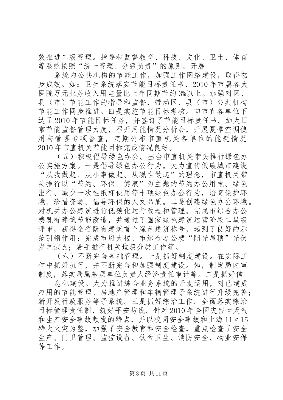 篇一：机关事务工作总结_第3页