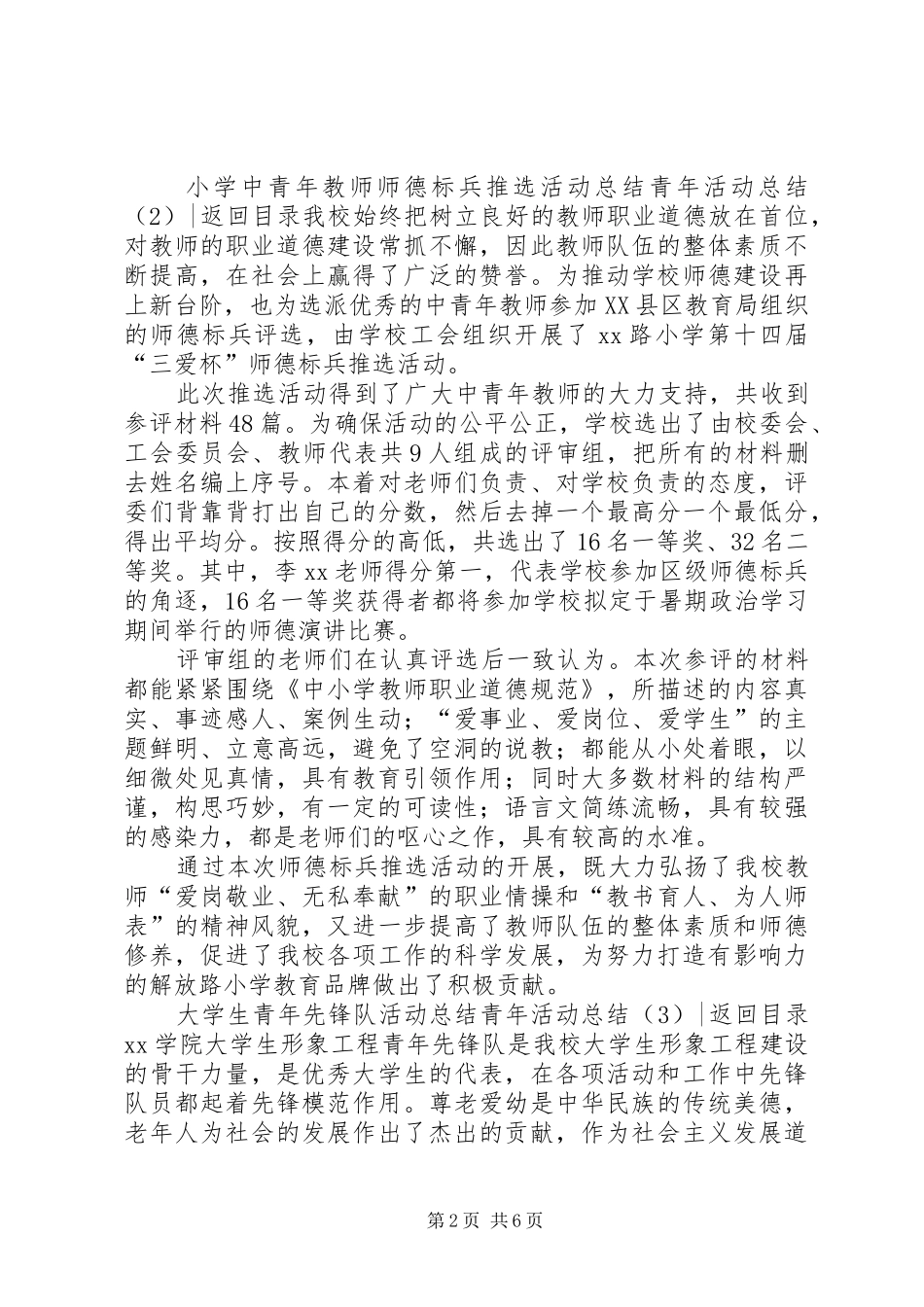 青年活动总结4篇_第2页