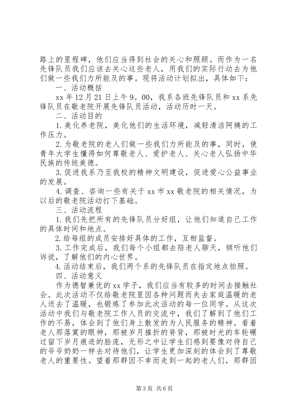 青年活动总结4篇_第3页