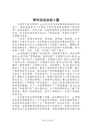青年活动总结4篇