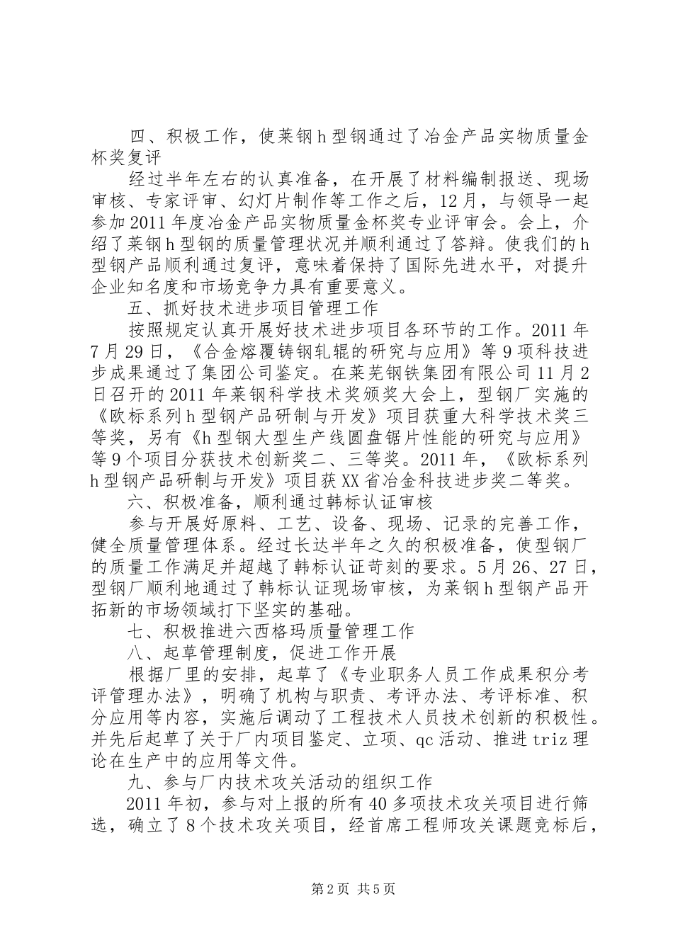 钢铁厂个人工作总结总结_第2页