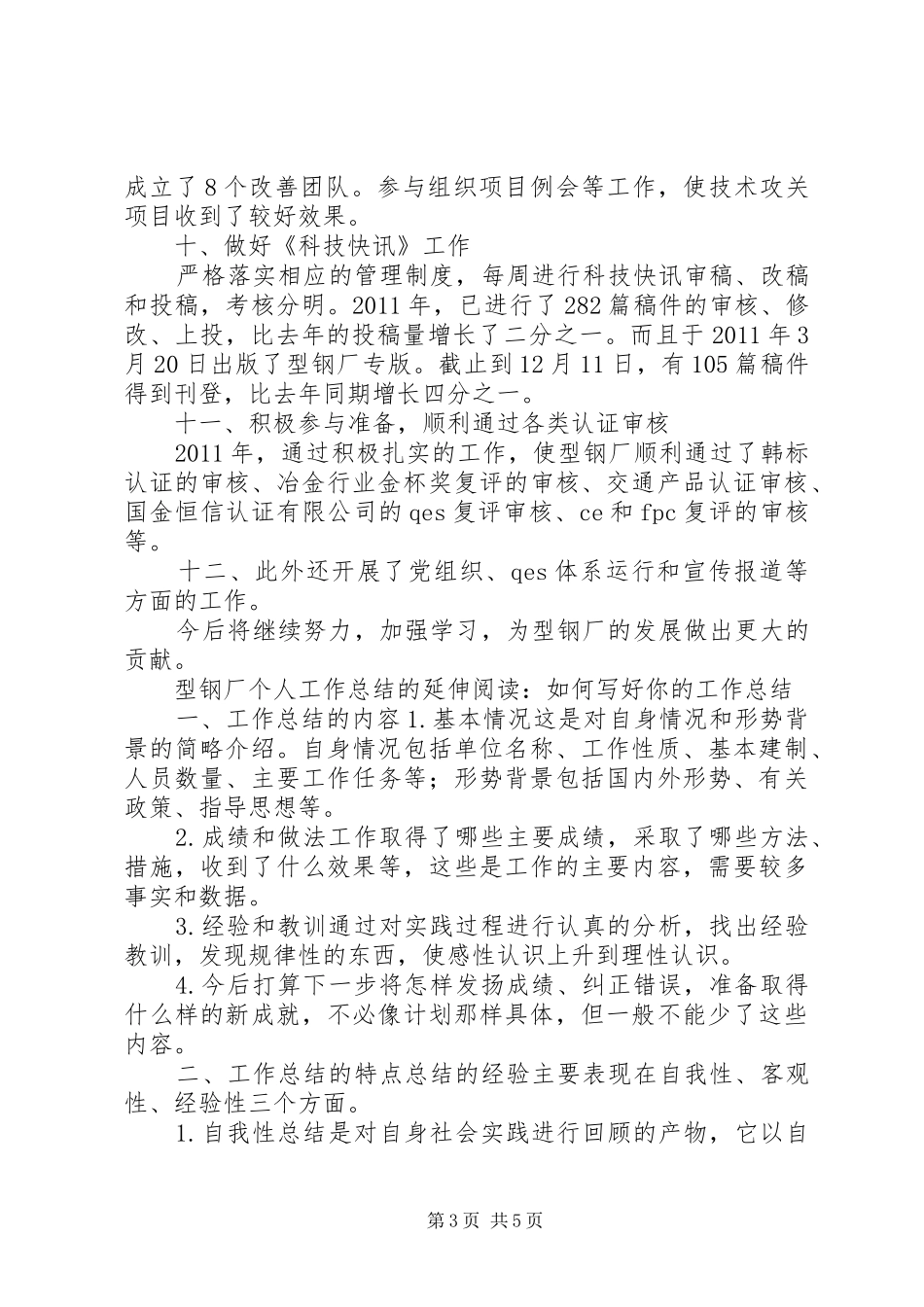 钢铁厂个人工作总结总结_第3页
