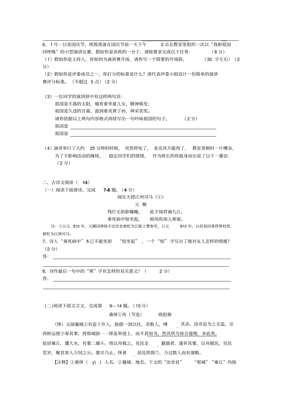 初一下语文期中考试卷_第2页