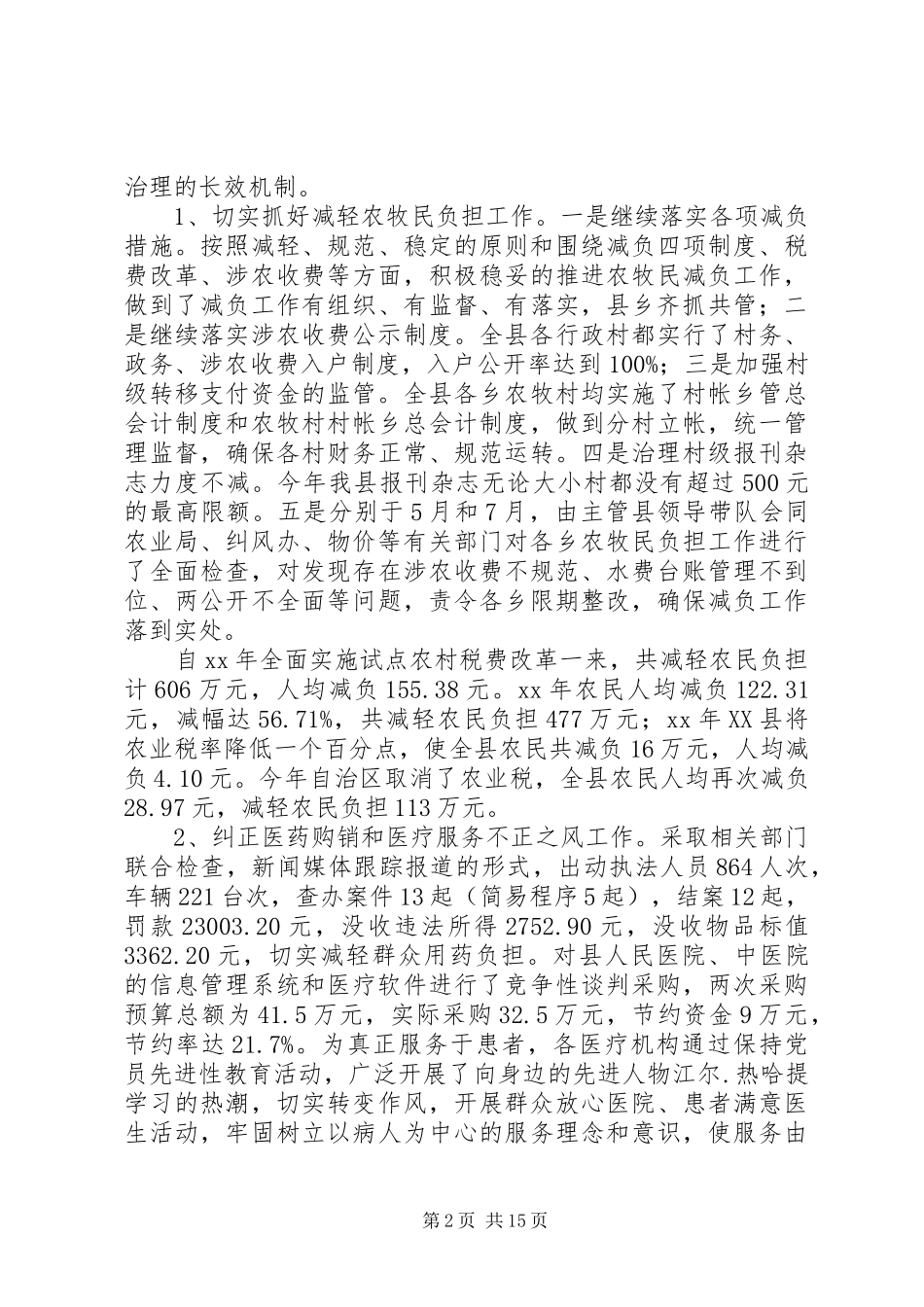 监察局工作总结4篇_第2页