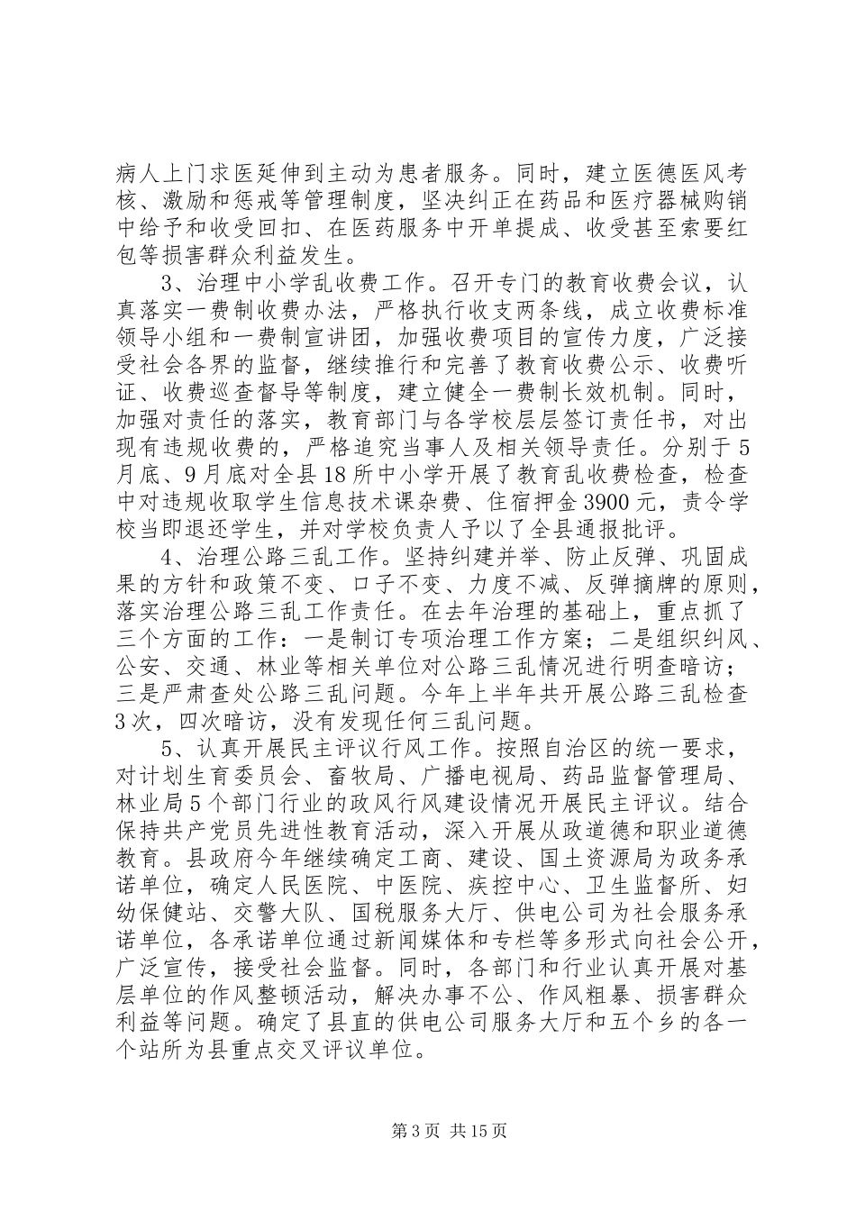 监察局工作总结4篇_第3页