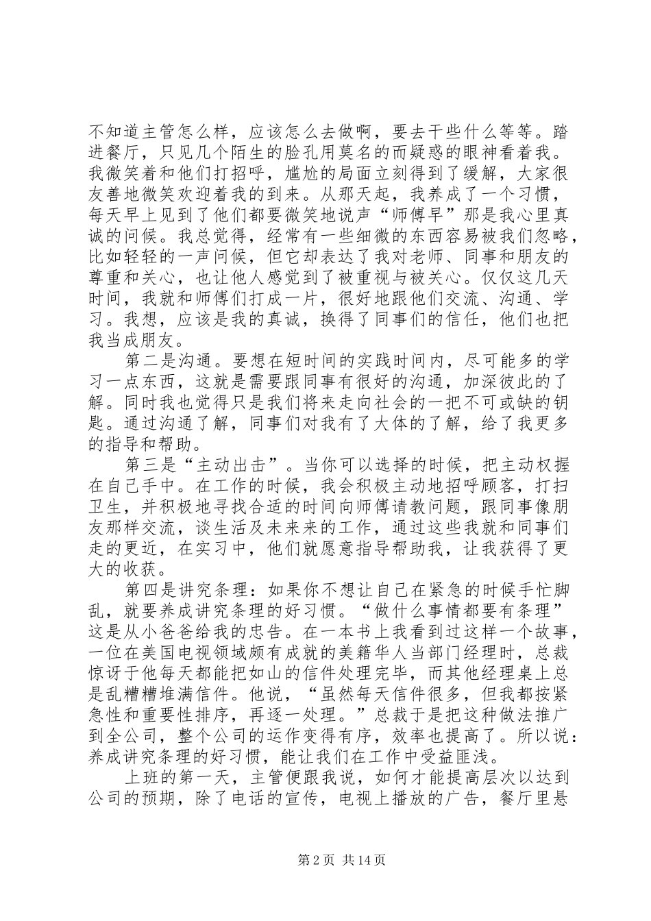 社会工作实践总结_第2页