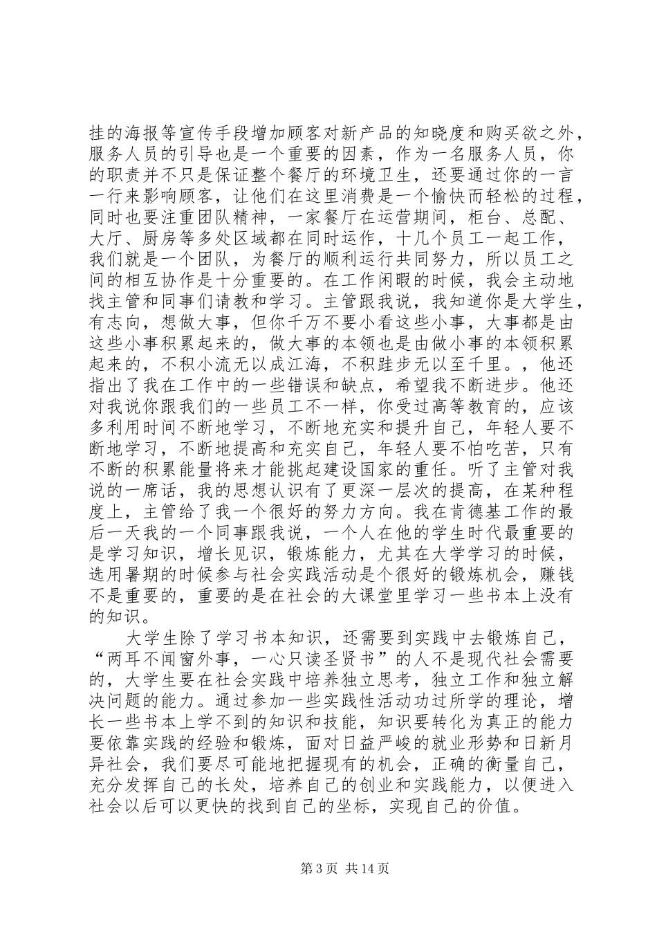 社会工作实践总结_第3页