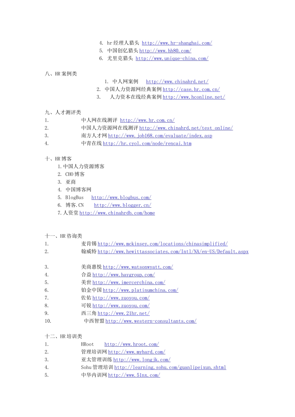 人力资源-HR必备网址大全_第2页
