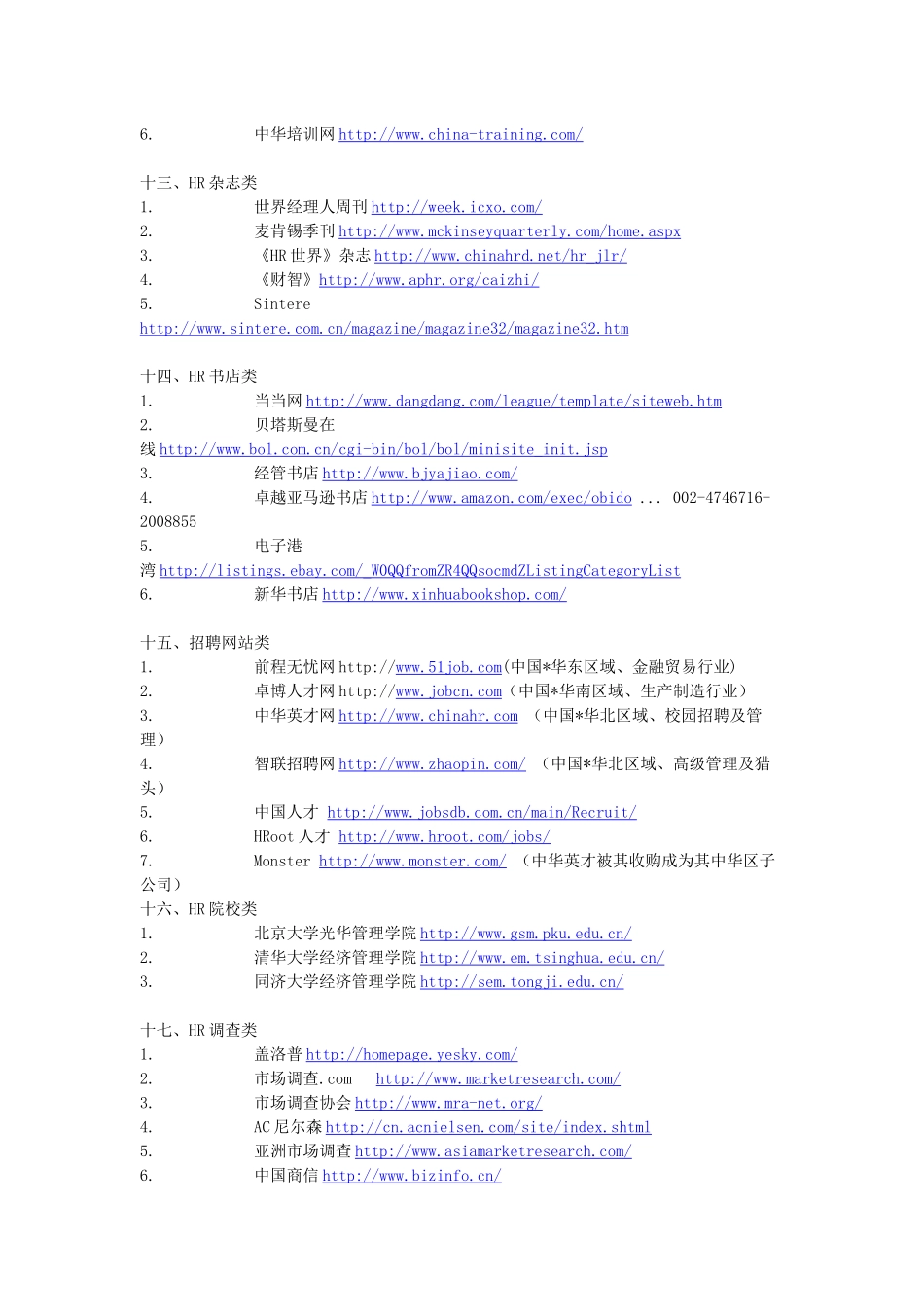 人力资源-HR必备网址大全_第3页