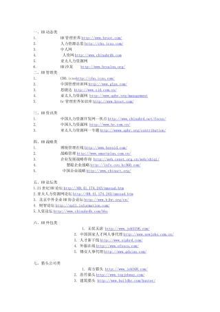 人力资源-HR必备网址大全