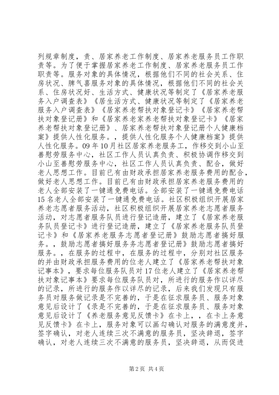 社区居家养老年终总结_第2页