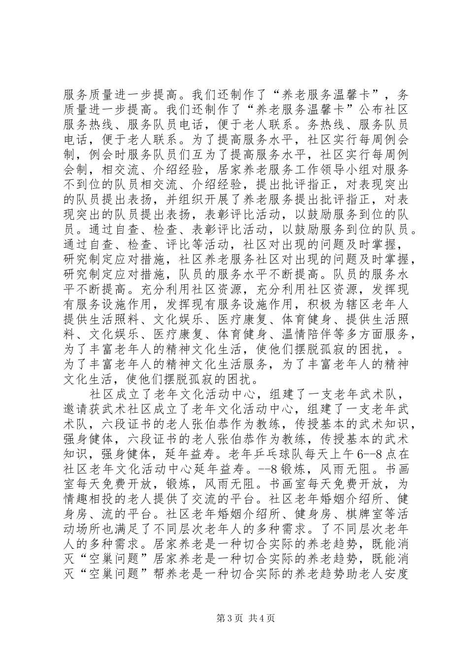 社区居家养老年终总结_第3页
