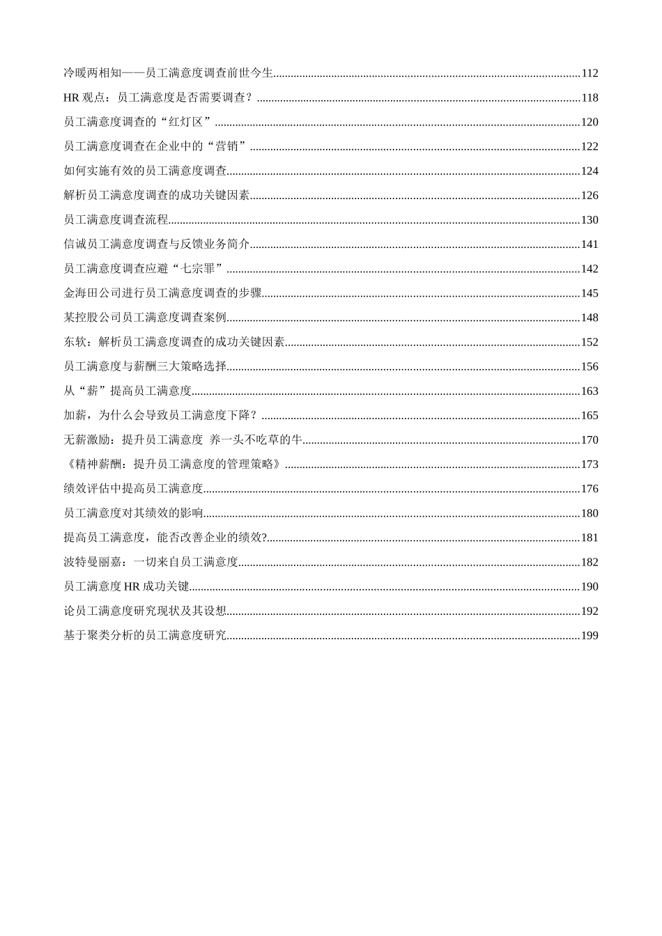 员工满意度资料_第2页