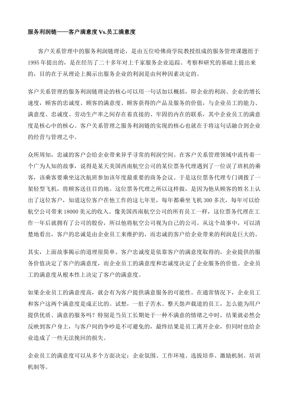 员工满意度资料_第3页