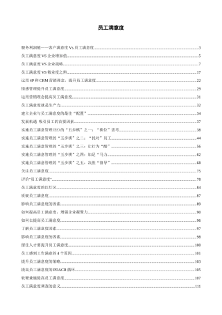 员工满意度资料