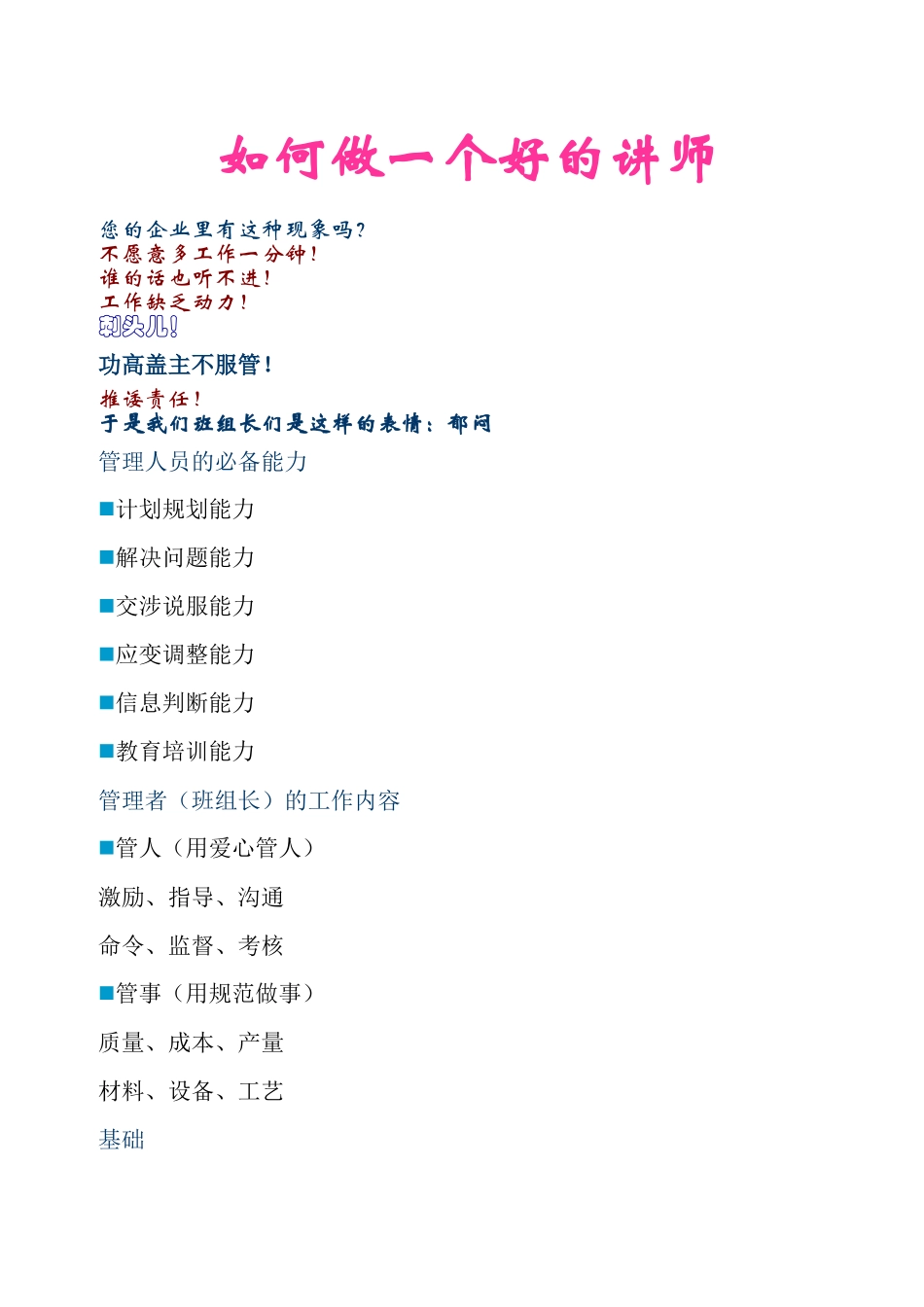 如何做一个好的讲师_第1页